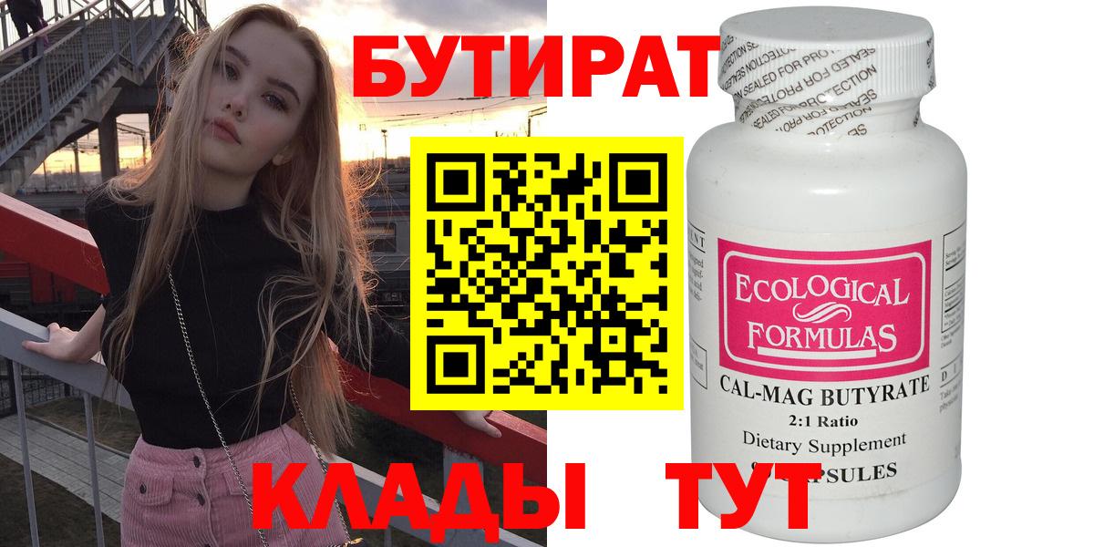 Бутират вода  Вход с VPN  Новодвинск 