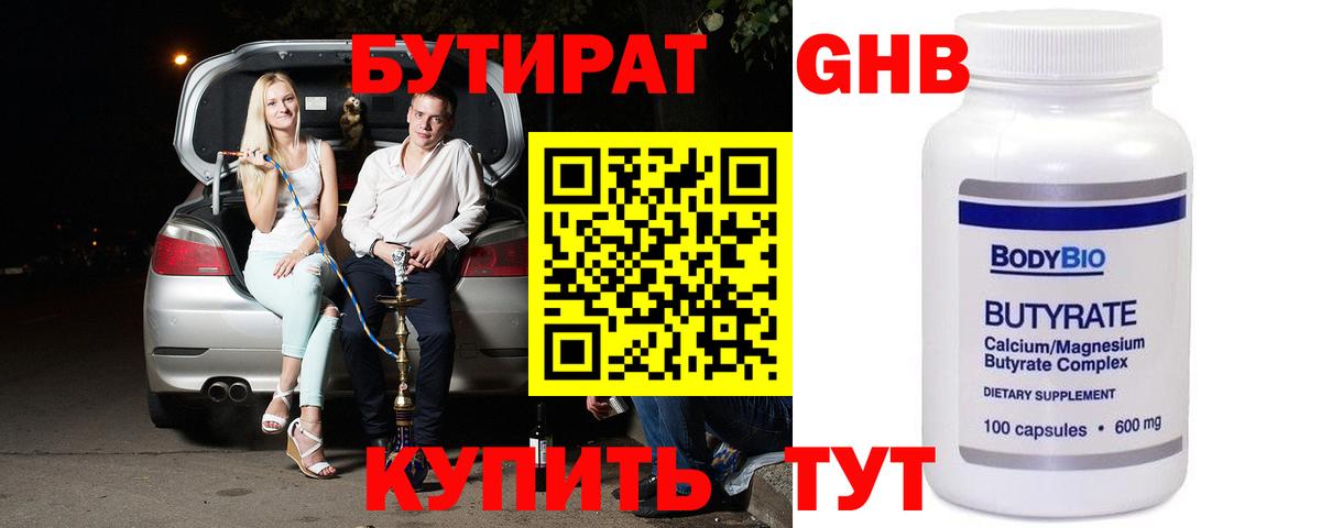 Бутират жидкий экстази Новодвинск