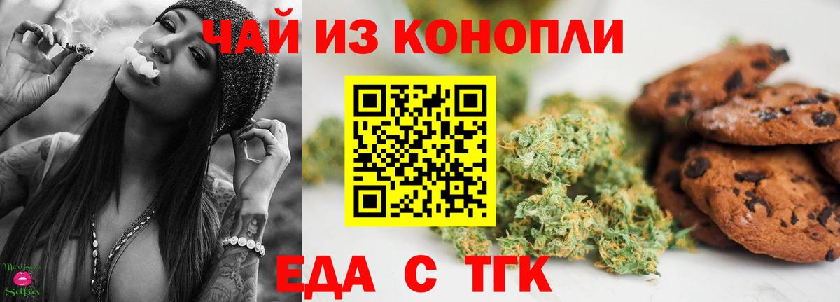 Печенье с ТГК конопля Новодвинск