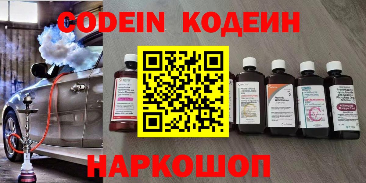 Новодвинск  Codein Purple Drank  Вход с VPN  Кодеин Purple Drank 