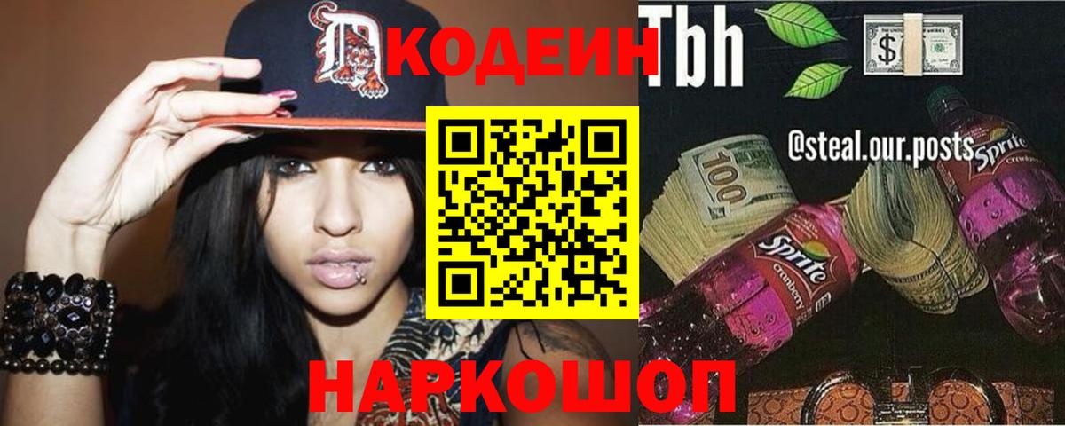 Codein Purple Drank Новодвинск