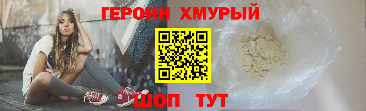 Героин VHQ Новодвинск