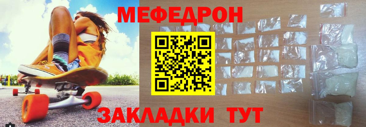 Меф мяу мяу Новодвинск