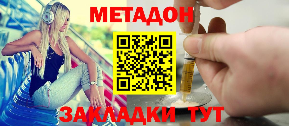 Новодвинск  Метадон белоснежный  Вход с VPN  Метадон methadone 