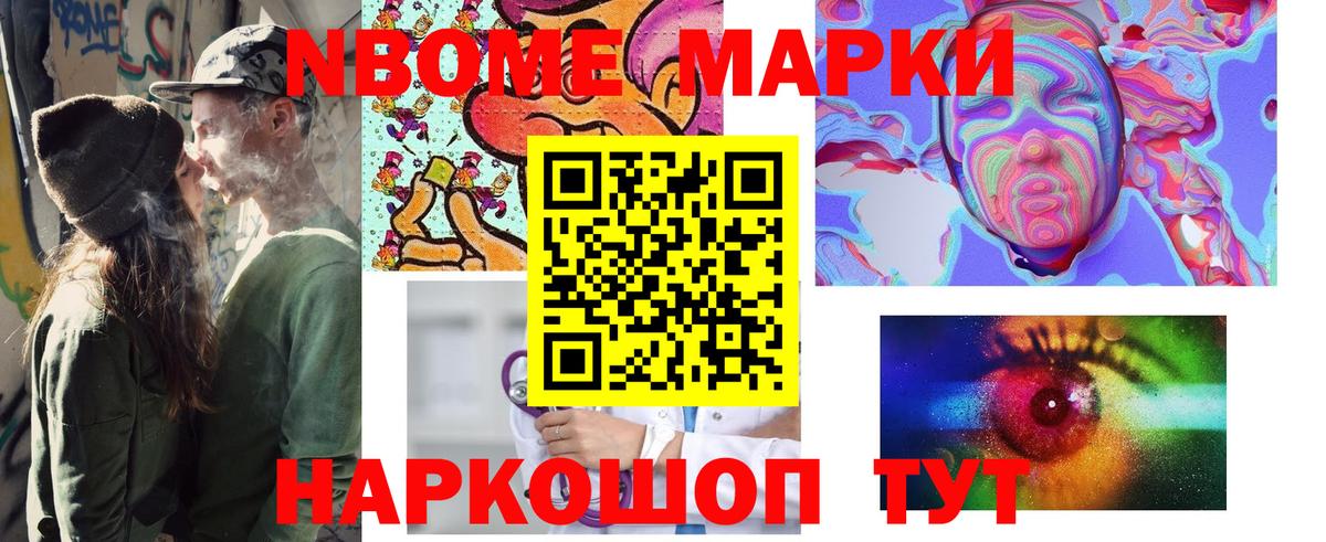 Наркотические марки 1,5мг  Вход с VPN  Марки N-bome  Новодвинск 